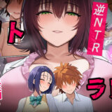 リトラレ アイキャッチ画像 【無料エロ漫画モモ】