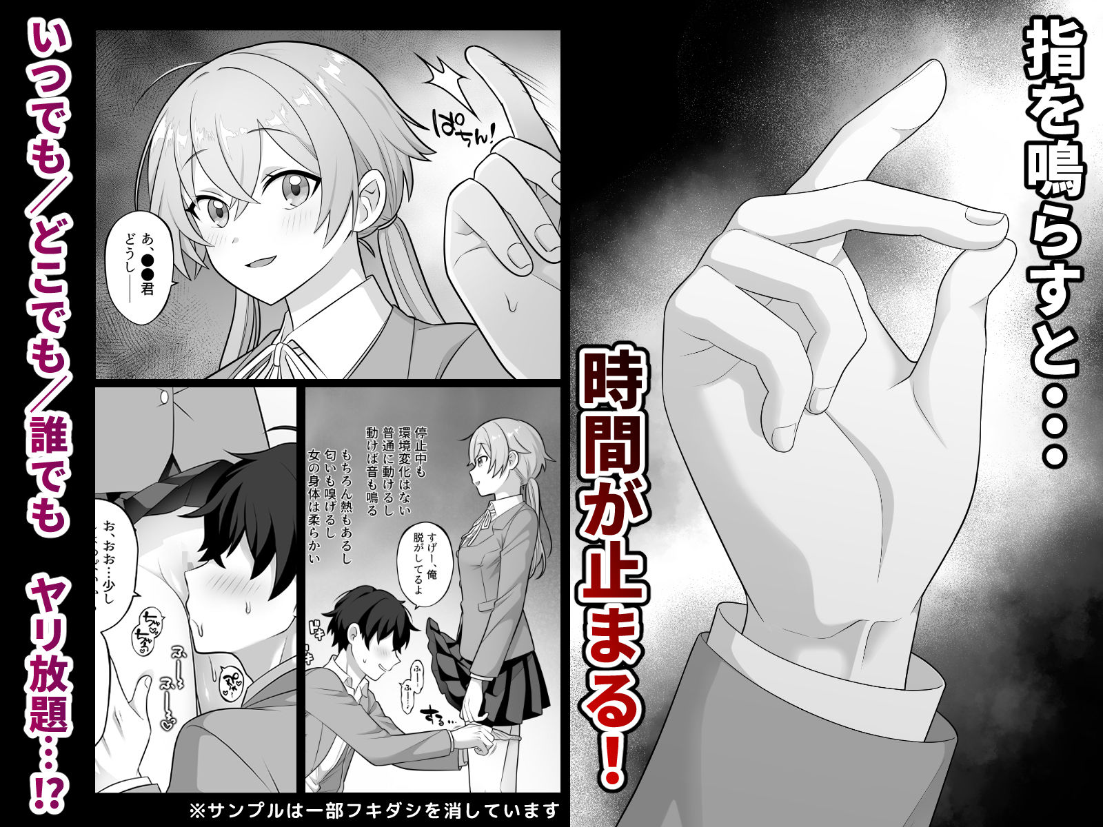 時間停止学園オムニバス 画像001