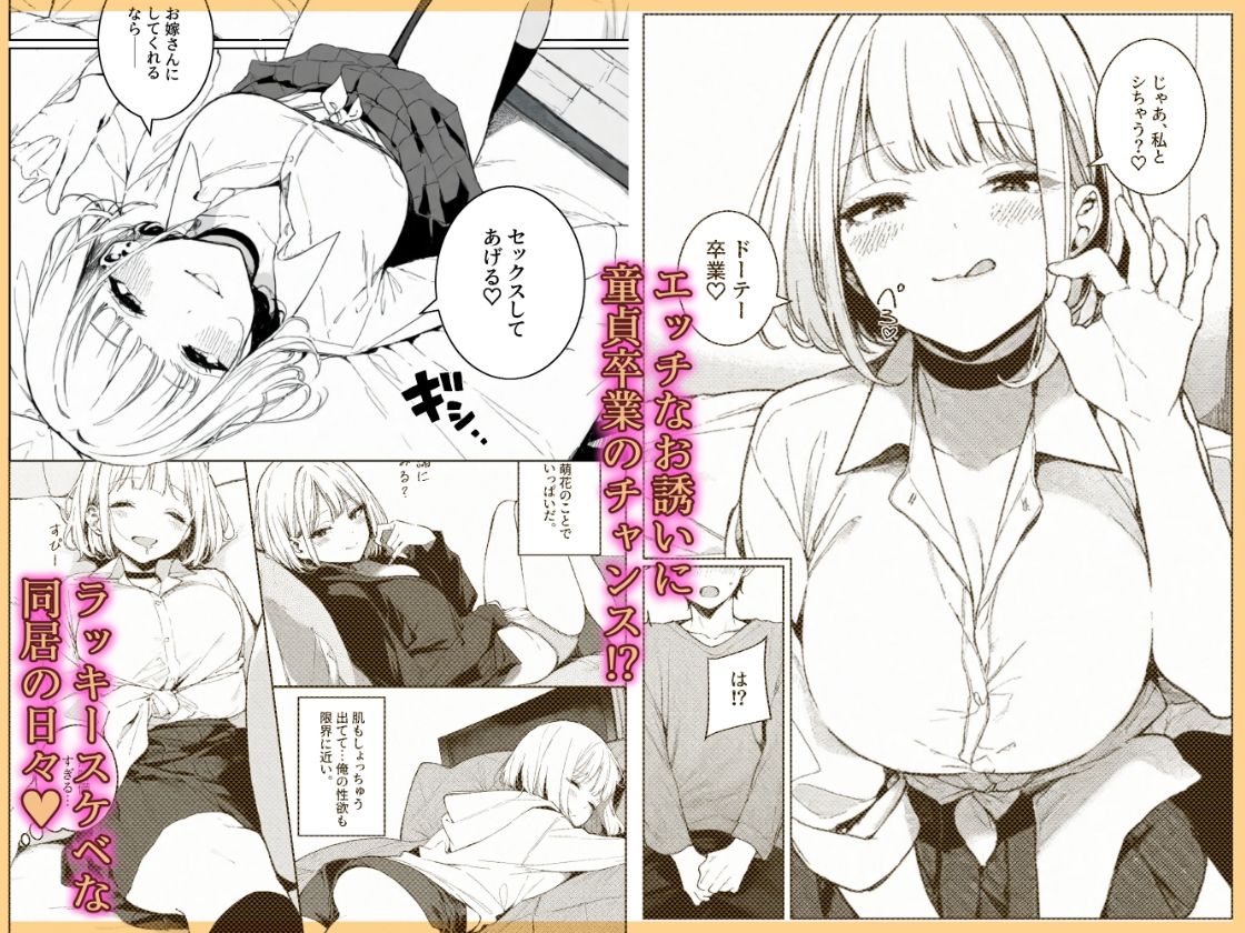 巨乳ギャルの幼馴染が俺の嫁になるらしい 画像002