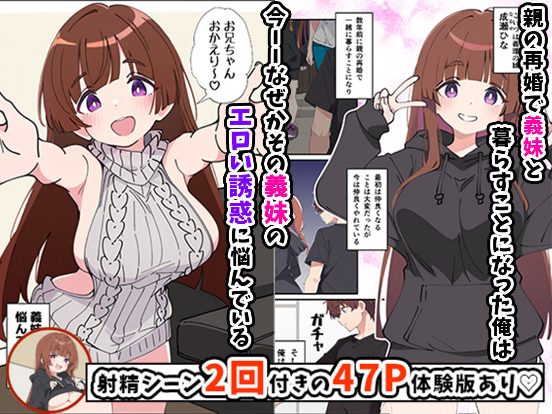 小悪魔義妹の誘惑に負けて生ハメセックスしまくる話 画像002