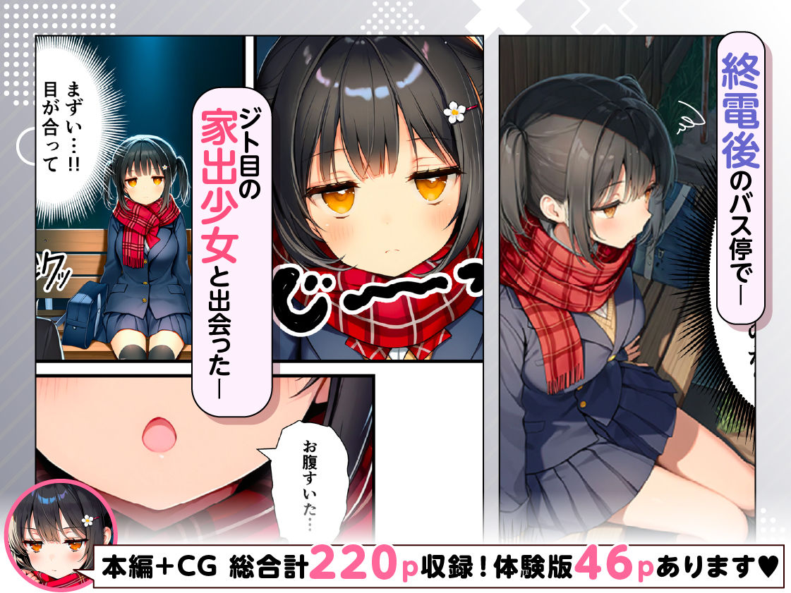 セックスが嫌いなジト目TS家出少女が一晩でメス堕ちする話 画像001