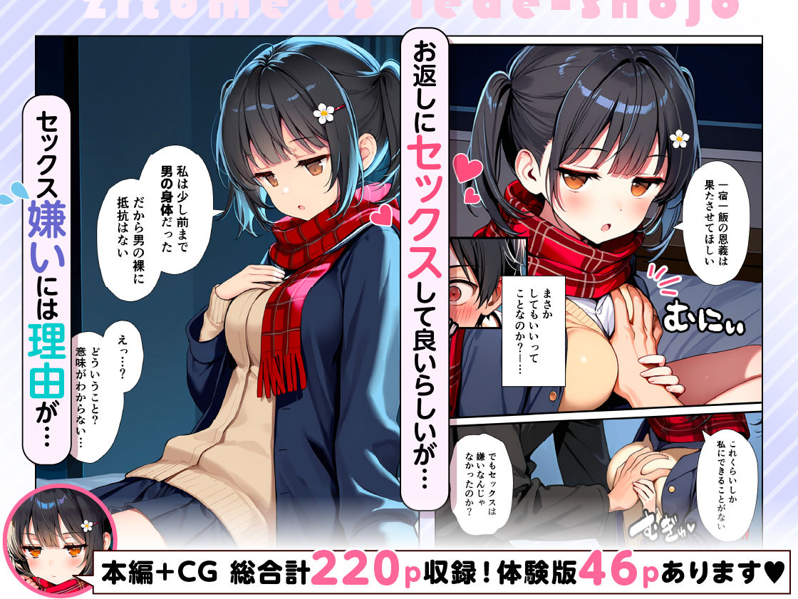 セックスが嫌いなジト目TS家出少女が一晩でメス堕ちする話 画像005