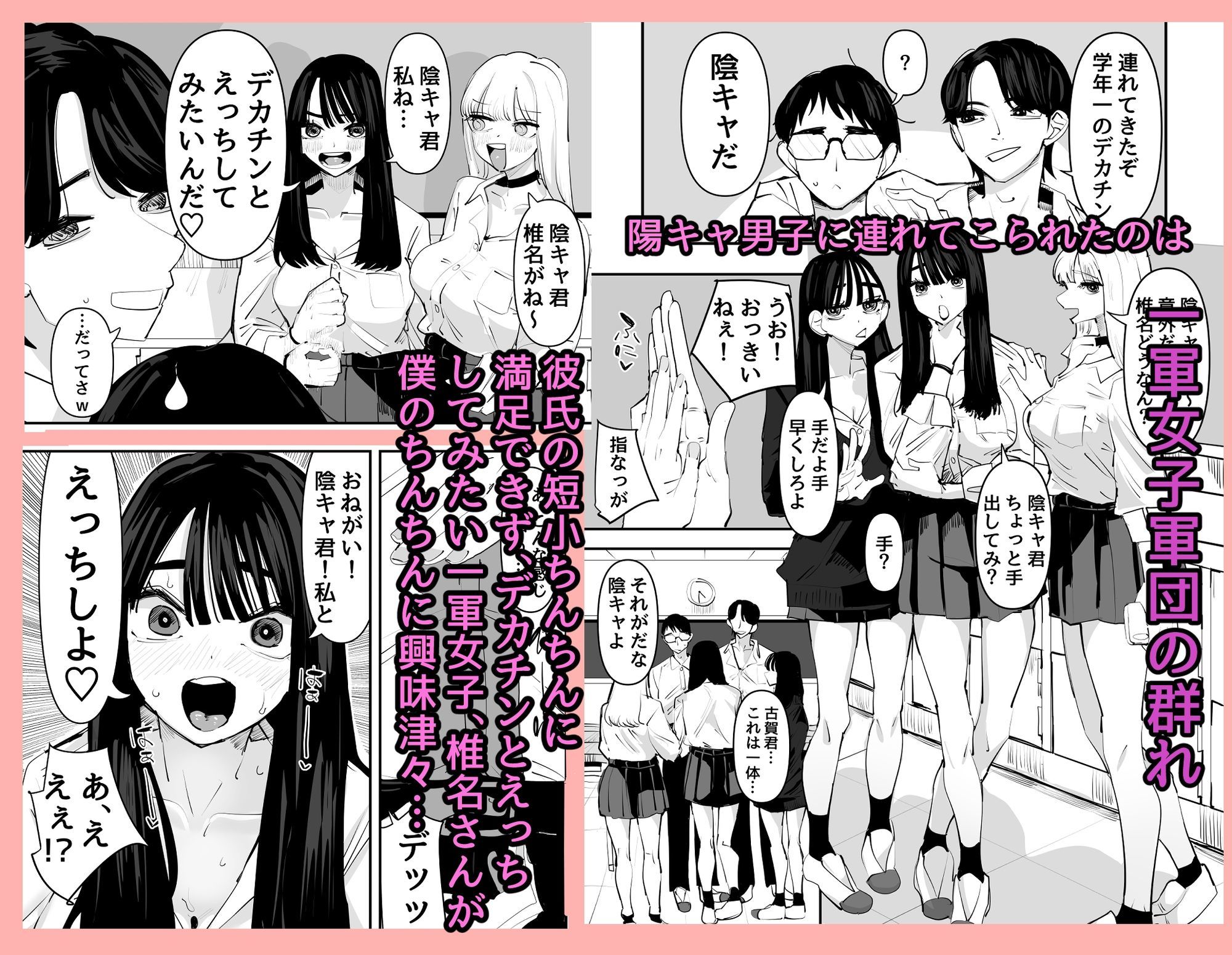 ちょっと待ってw彼氏のちんちんより陰キャ君のちんちんの方が気持ち良いんだけどw 画像001