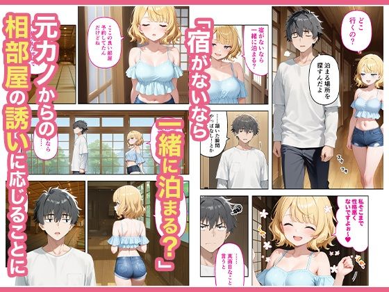 旅行先で偶然再会した元カノと相部屋で混浴することになった話 画像002