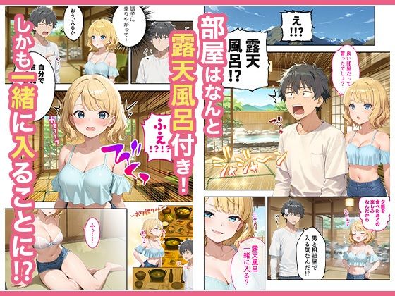 旅行先で偶然再会した元カノと相部屋で混浴することになった話 画像003