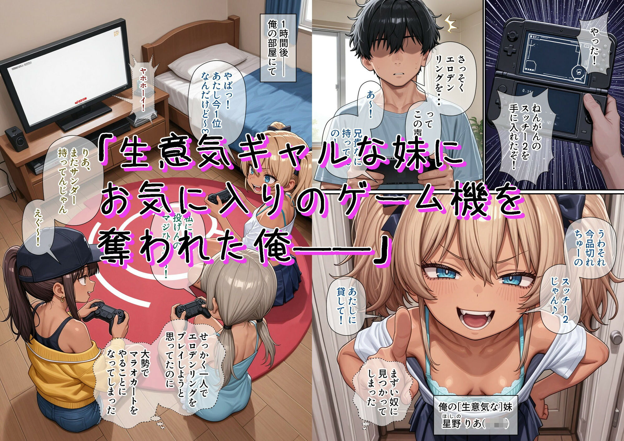 今俺の部屋はミニギャルに占拠されている 画像001