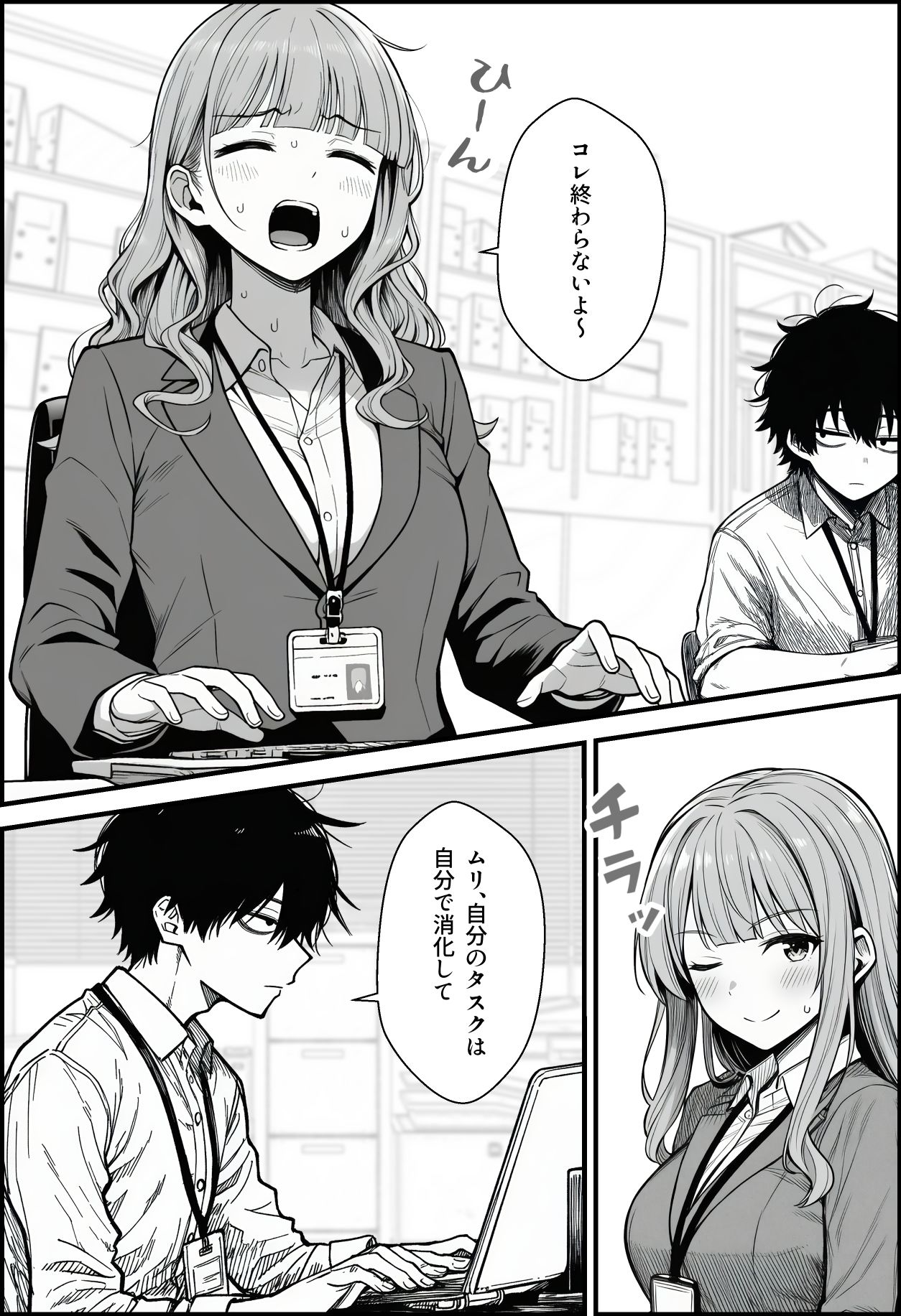 仕事を押し付けてくるパワハラ女社員2人を催●アプリでこらしめる話 画像002