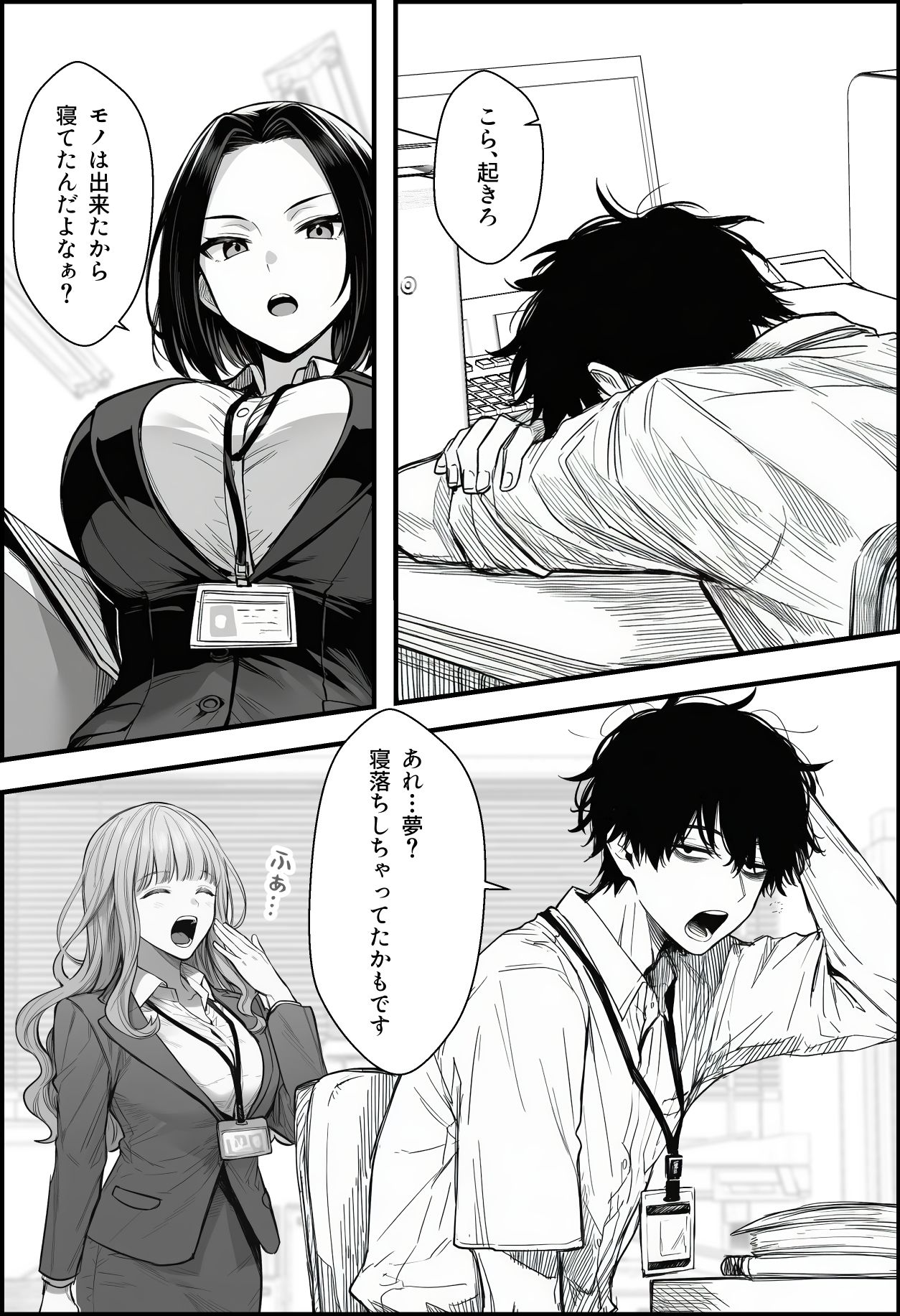 仕事を押し付けてくるパワハラ女社員2人を催●アプリでこらしめる話 画像007