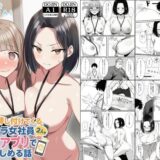仕事を押し付けてくるパワハラ女社員2人を催●アプリでこらしめる話 アイキャッチ画像 【無料エロ漫画モモ】