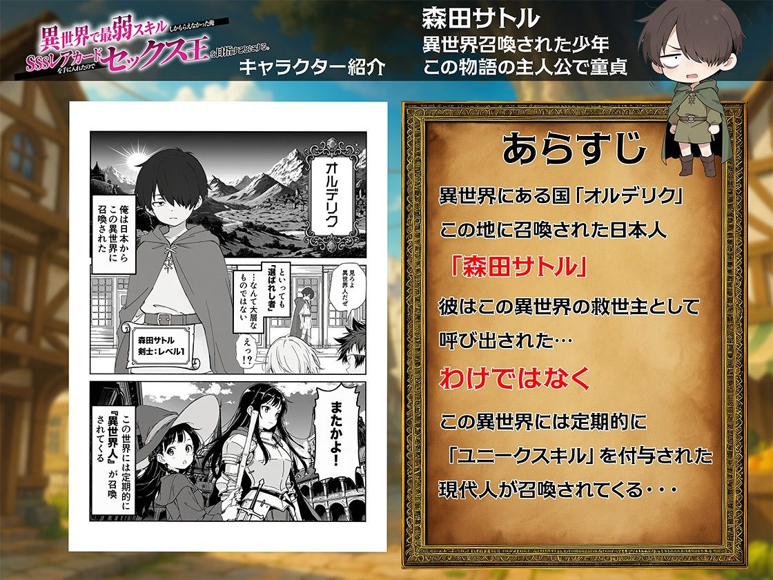 異世界で最弱スキルしかもらえなかった俺、SSSレアカードを手に入れたのでセックス王を目指すことにする。 画像001