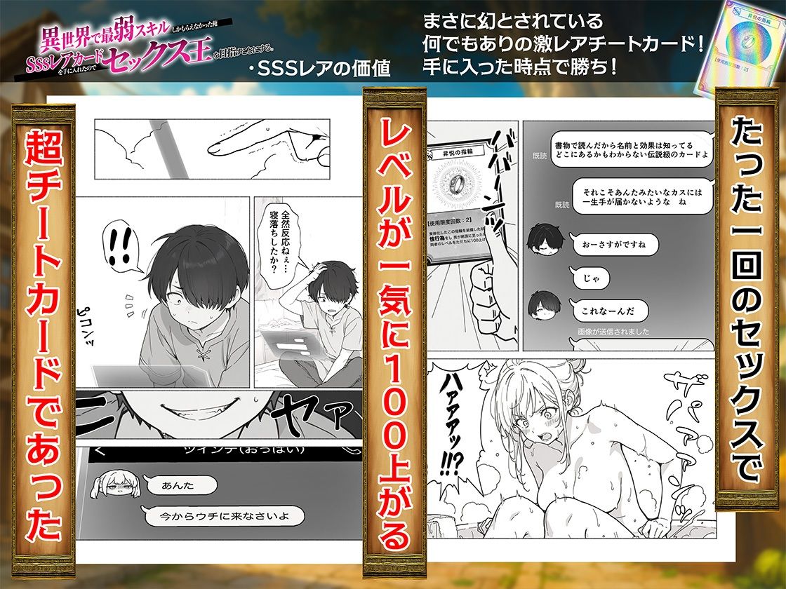 異世界で最弱スキルしかもらえなかった俺、SSSレアカードを手に入れたのでセックス王を目指すことにする。 画像007