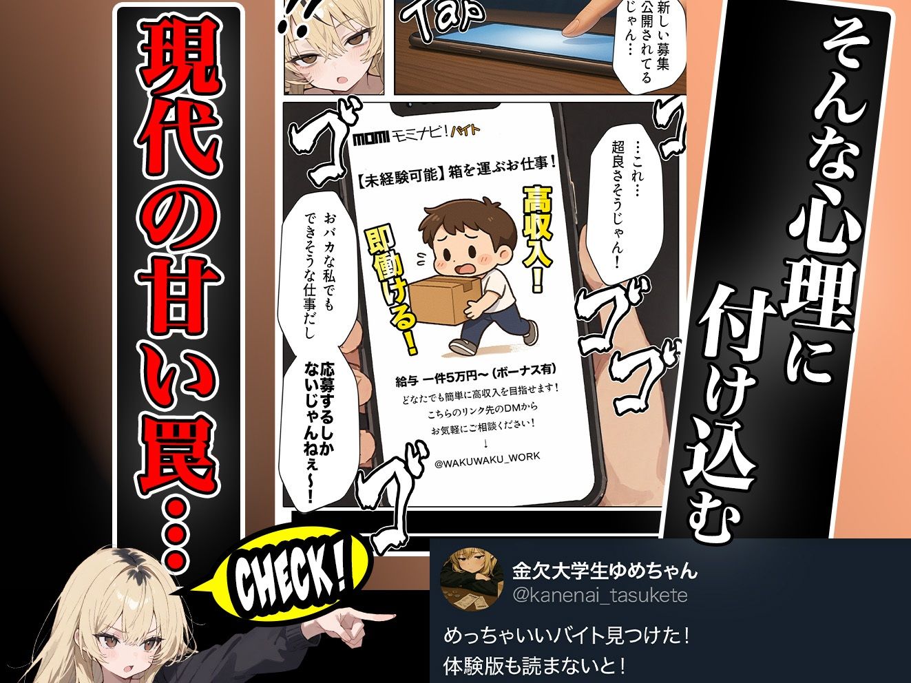 5000RTで犯します!バズって人生大逆転のはずが…承認欲求モンスターFラン大学生が闇バイトしたらこうなった 画像003