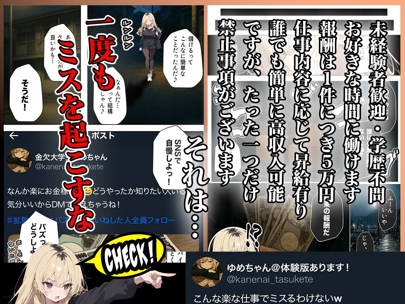 5000RTで犯します!バズって人生大逆転のはずが…承認欲求モンスターFラン大学生が闇バイトしたらこうなった 画像004