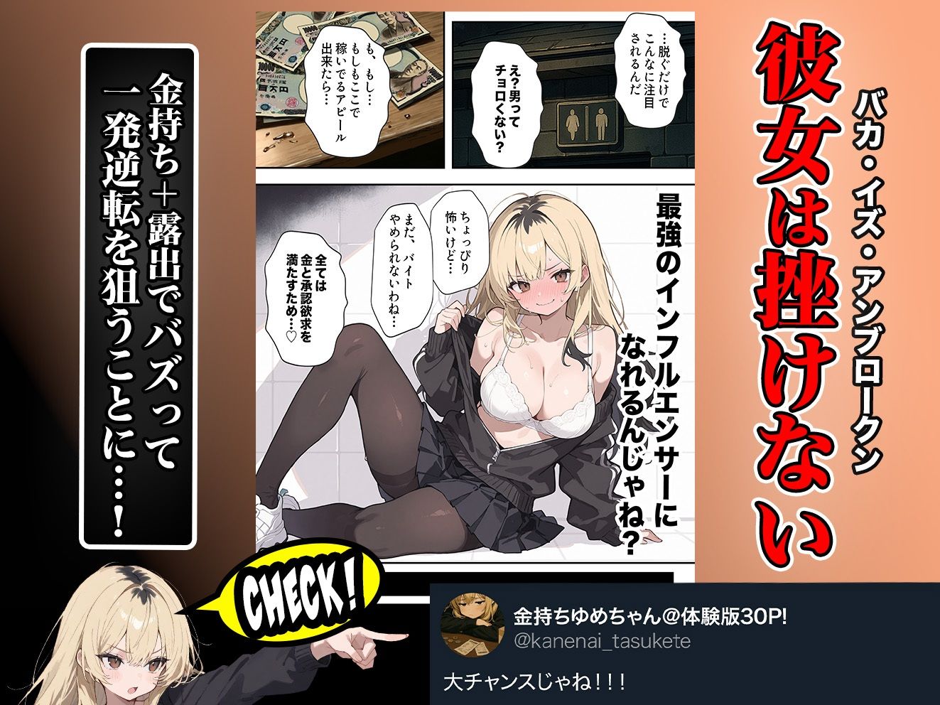 5000RTで犯します!バズって人生大逆転のはずが…承認欲求モンスターFラン大学生が闇バイトしたらこうなった 画像007