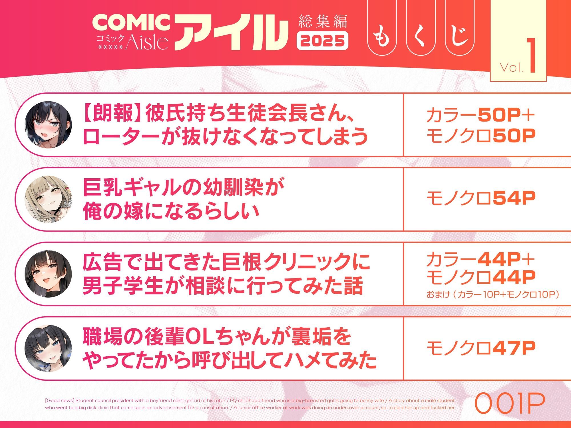 COMICアイル 総集編 2025 vol.1 画像001