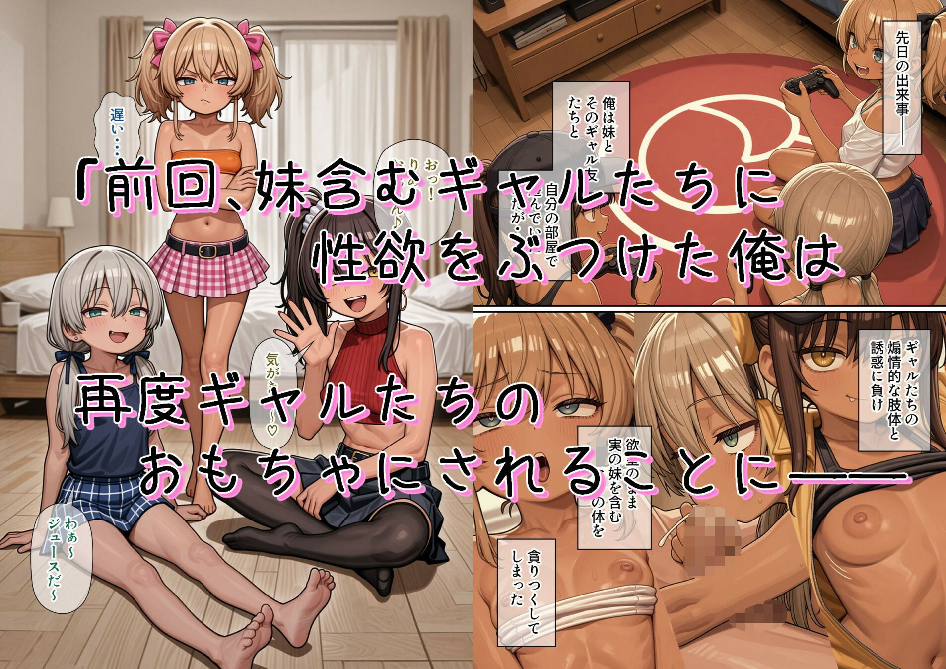 続 今俺の部屋はミニギャルに占拠されている 画像001