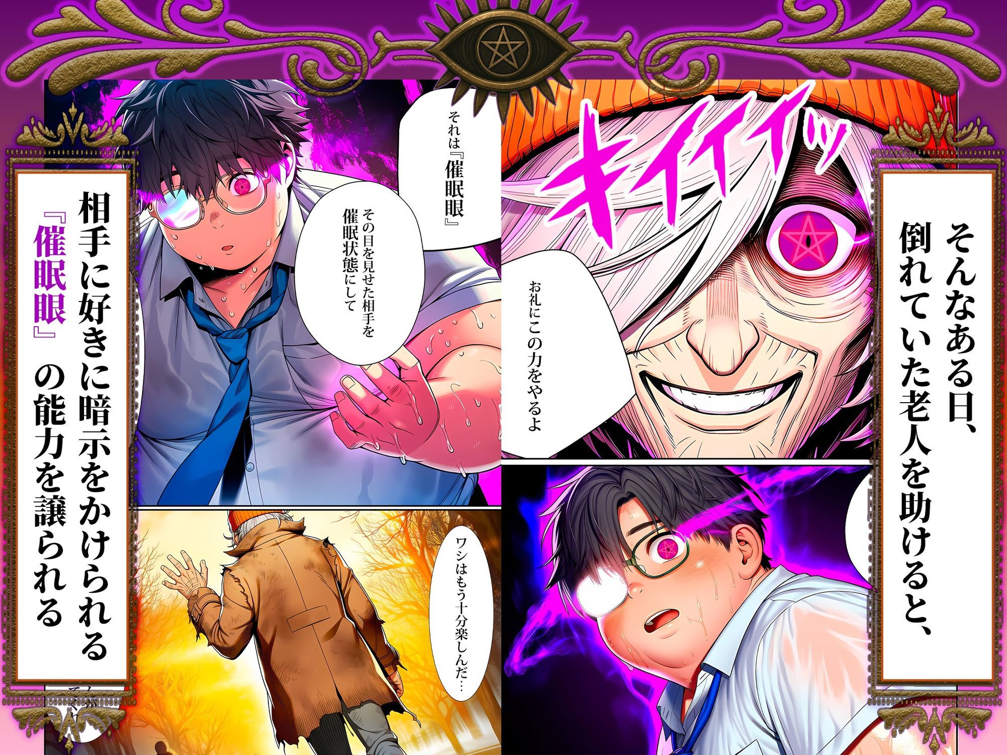 催●洗脳支配学園〜逆襲のデブオ〜 画像002