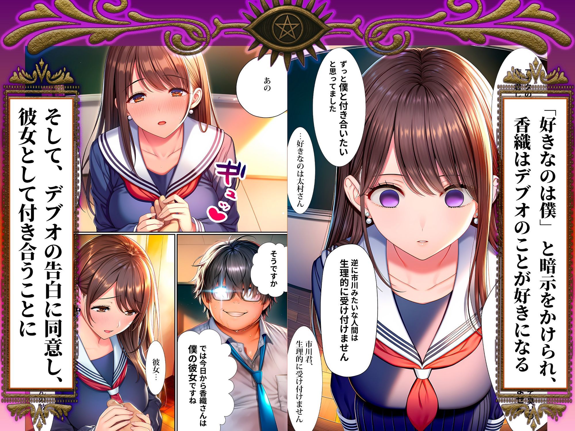 催●洗脳支配学園〜逆襲のデブオ〜 画像007