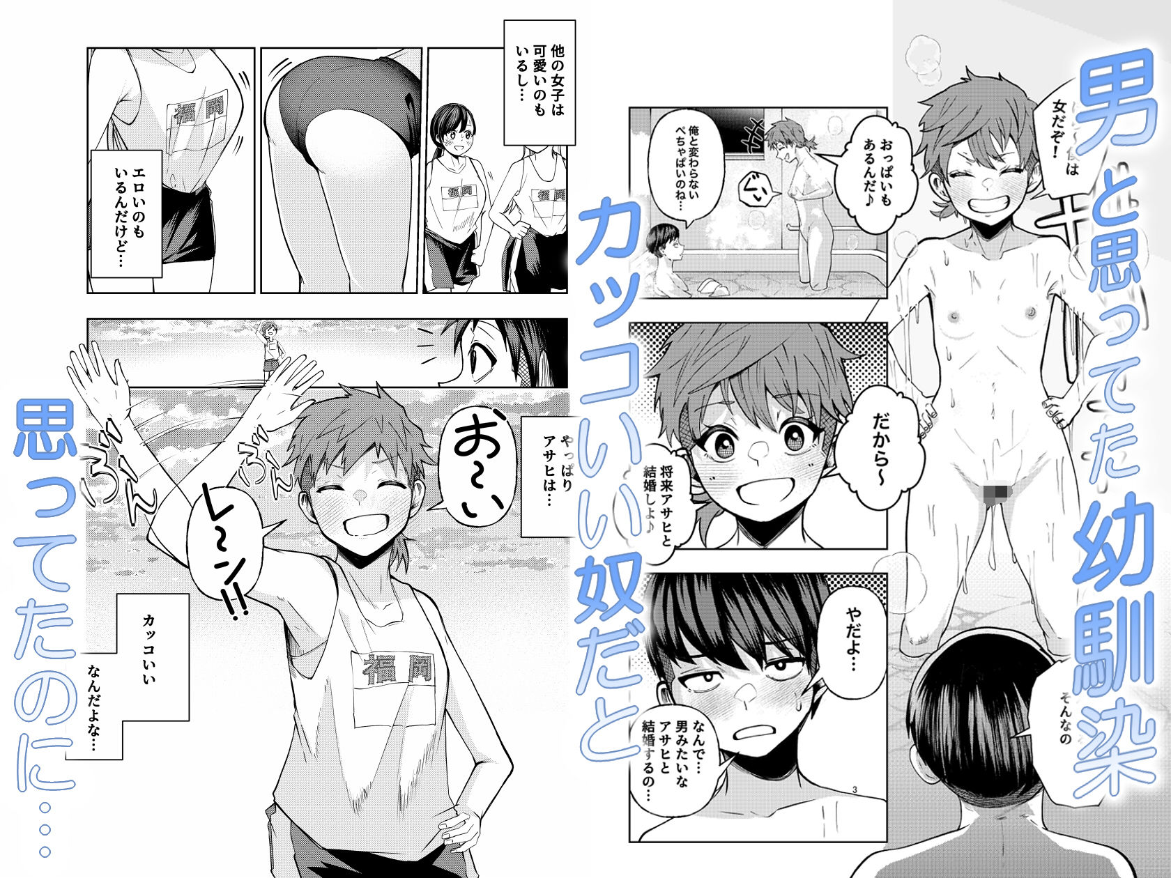 ボーイッシュ幼馴染がギャル化してから勃起が止まらない！ 画像001