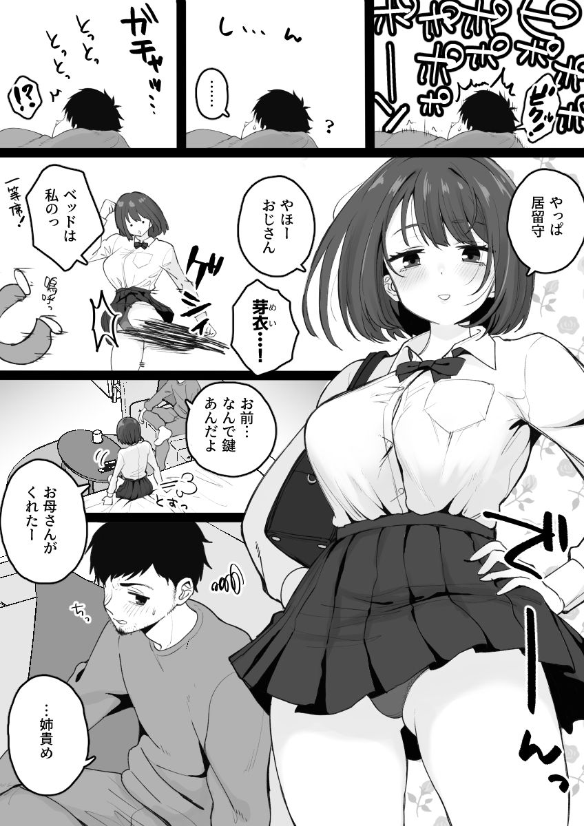 姪っ子が寝ている間にいたずらしちゃう話 画像001