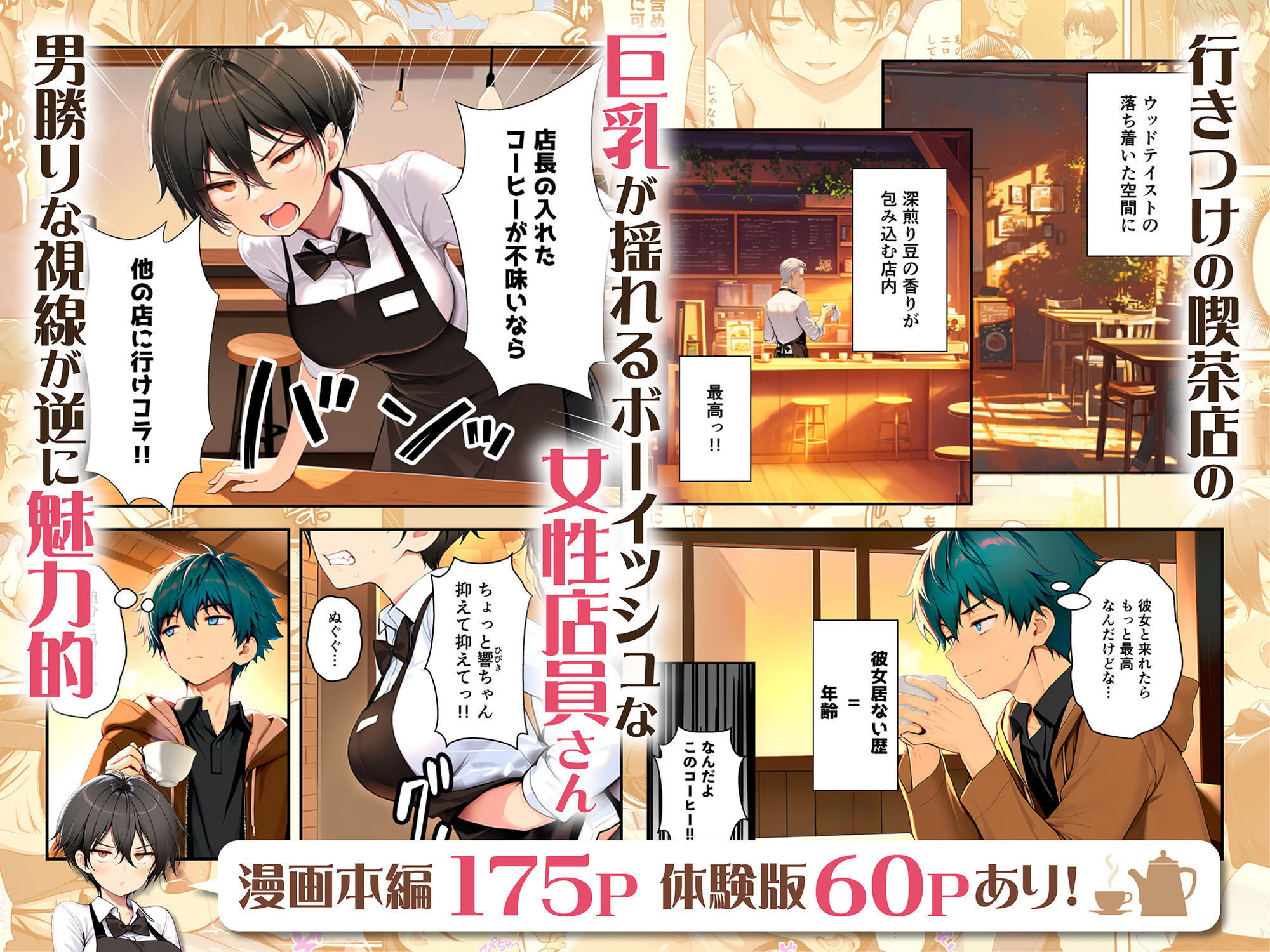 目つきの悪いボーイッシュなTSカフェ店員さんはお願いしたら中出しセックスさせてくれる（チョロい） 画像001