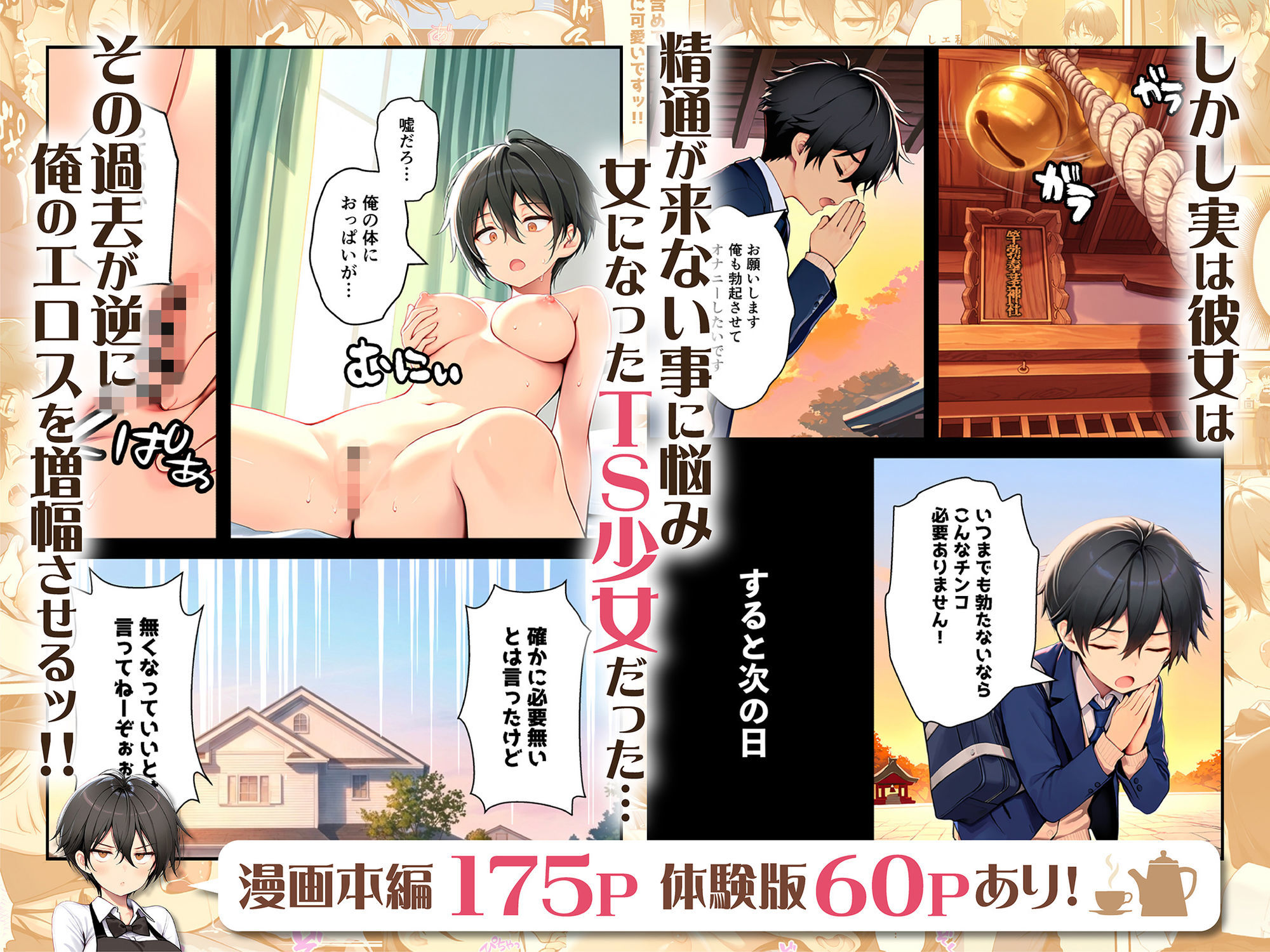 目つきの悪いボーイッシュなTSカフェ店員さんはお願いしたら中出しセックスさせてくれる（チョロい） 画像006