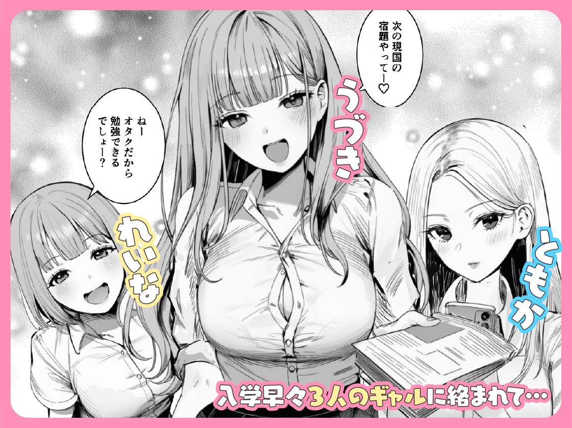 ギャルほ〜ギャルクラスに雄一人、ハメ放題のエヴリデイ〜 画像002