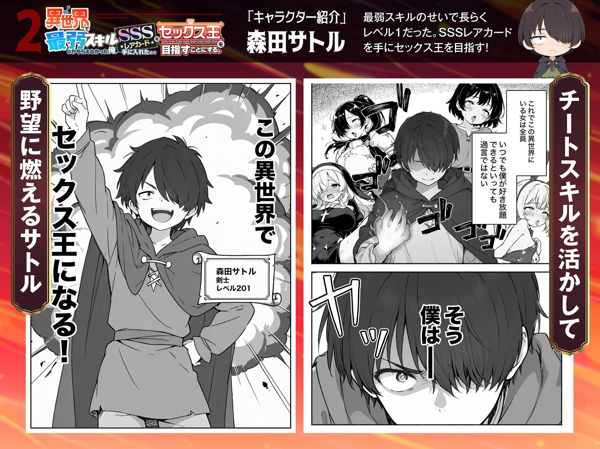 異世界で最弱スキルしかもらえなかった俺、SSSレアカードを手に入れたのでセックス王を目指すことにする。2 画像001