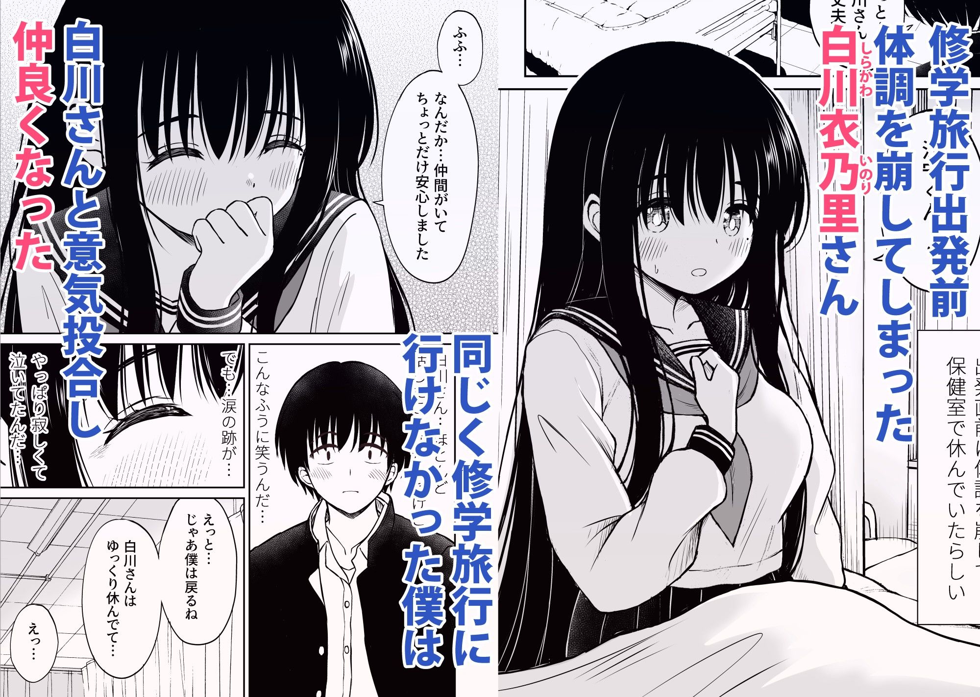 裏修学旅行日記〜青春できない僕らの、秘密の2泊3日〜 画像001