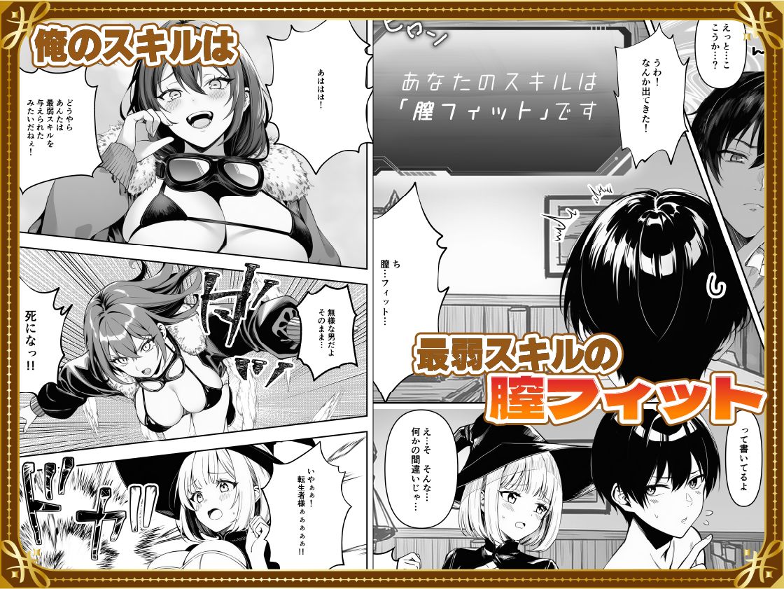 弱小スキル〜膣フィット〜で異世界でのし上がる話 画像005