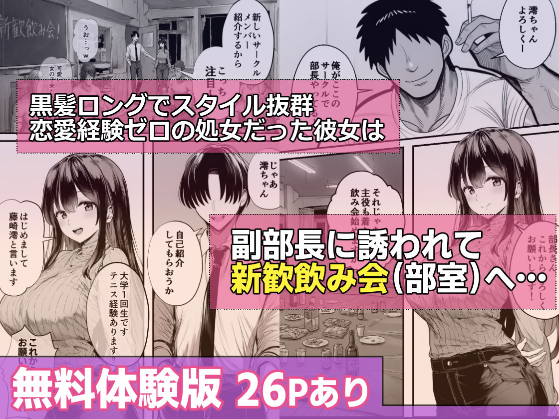 テニサーに入会したら処女の私が性欲処理係に任命された話 画像002