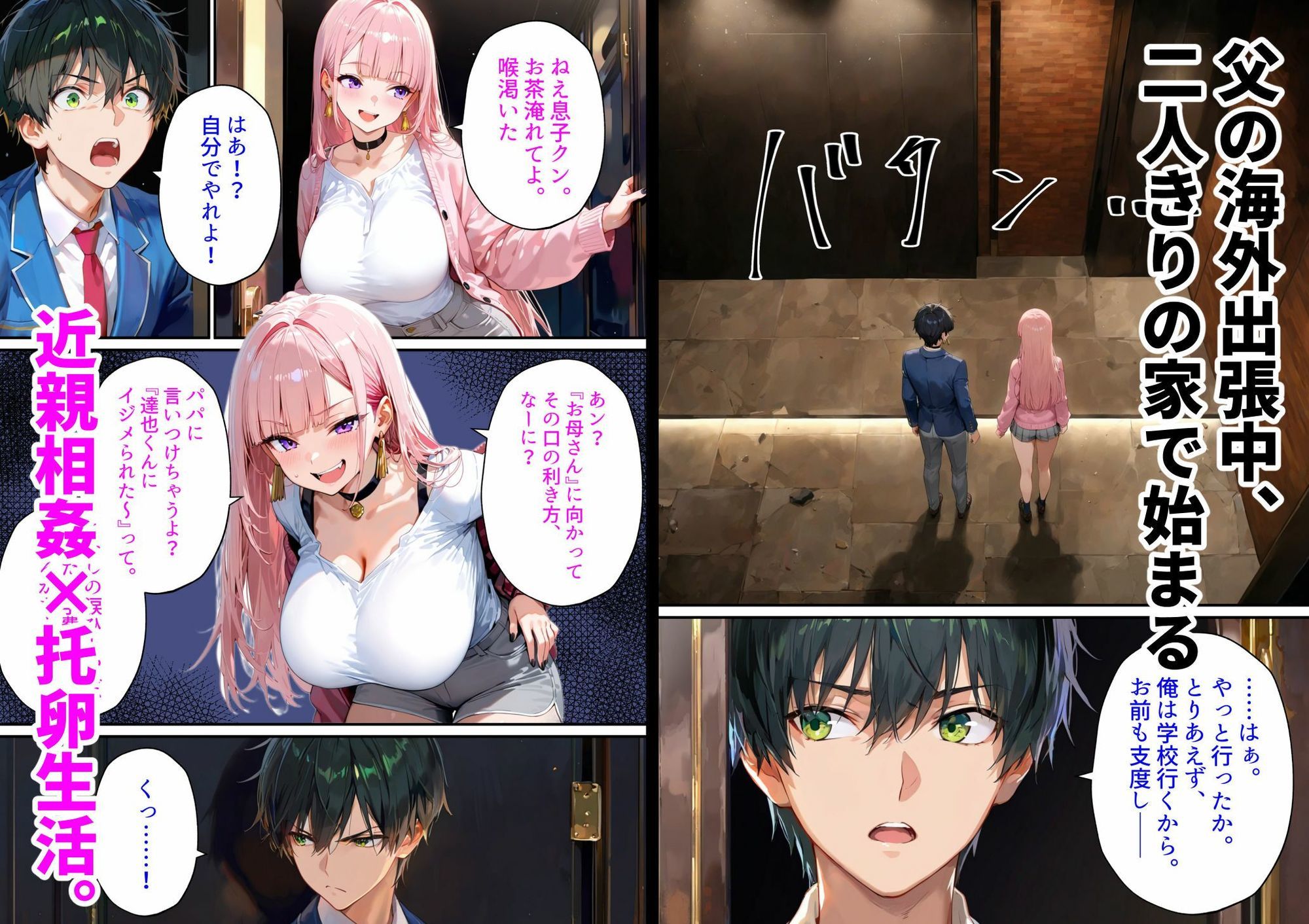 父の再婚相手は同級生のギャルでした。〜留守中の家で「孫作り」をねだる若すぎる義母〜 画像002