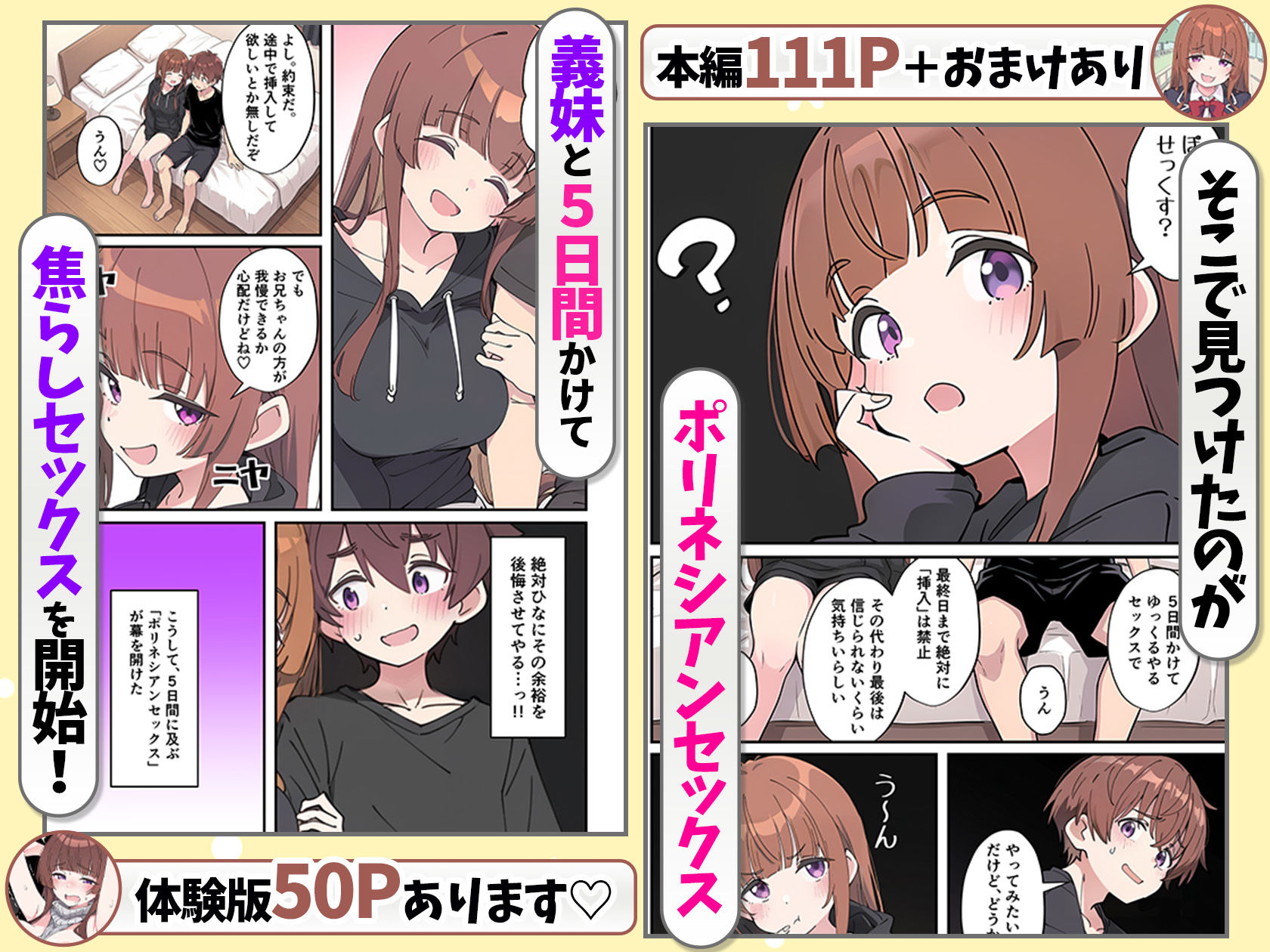 小悪魔義妹の誘惑に耐えてポリネシアンセックスする話 画像004