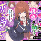 小悪魔義妹の誘惑に耐えてポリネシアンセックスする話 アイキャッチ画像 【無料エロ漫画モモ】