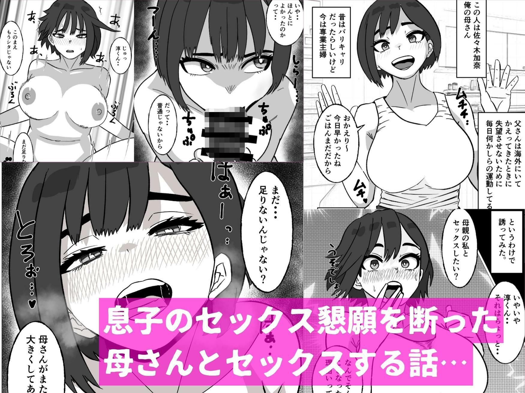 母さんにセックス断られたハズなのに 画像001