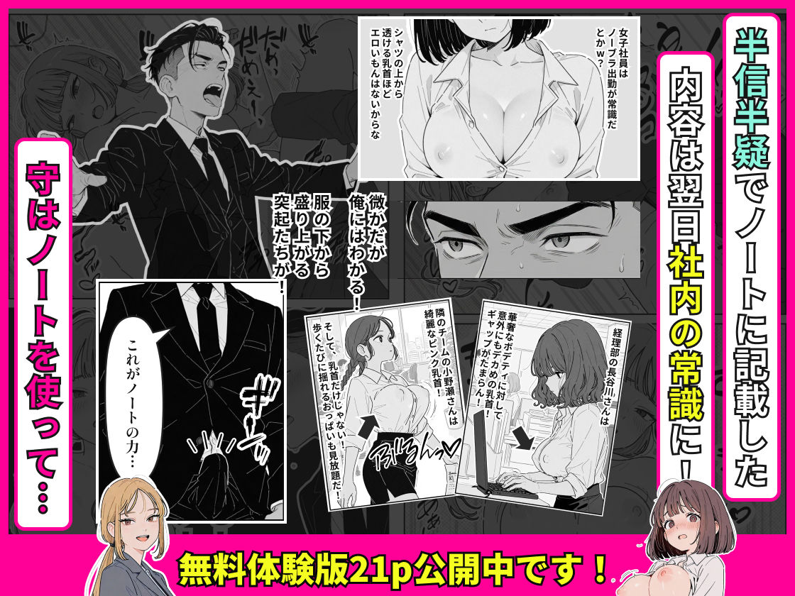 社内常識改変ノートで新卒問題児2人を性処理係にした物語 画像004