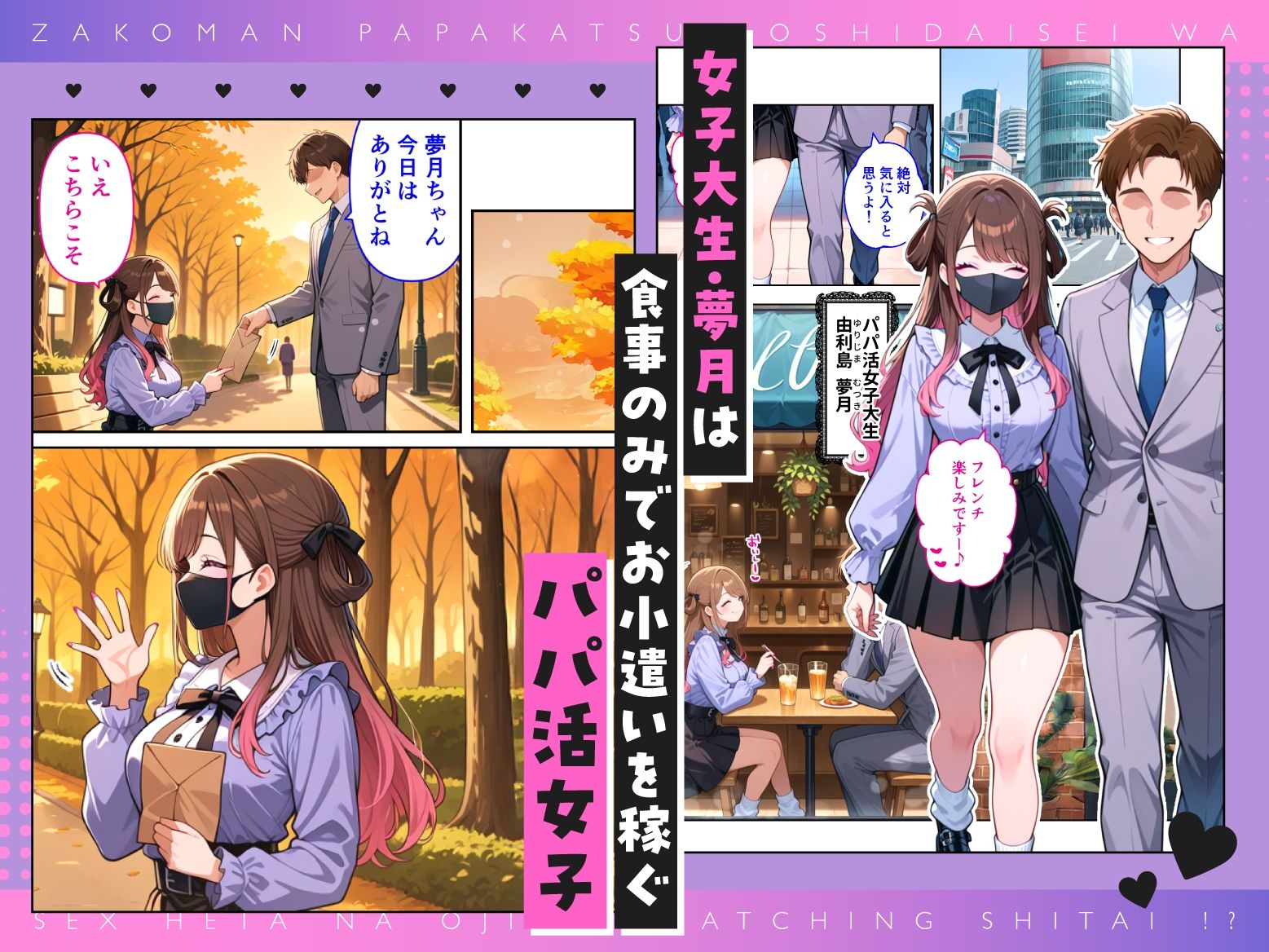 雑魚まんパパ活女子大生はセックスが下手なおじとマッチングしたい!? 画像001