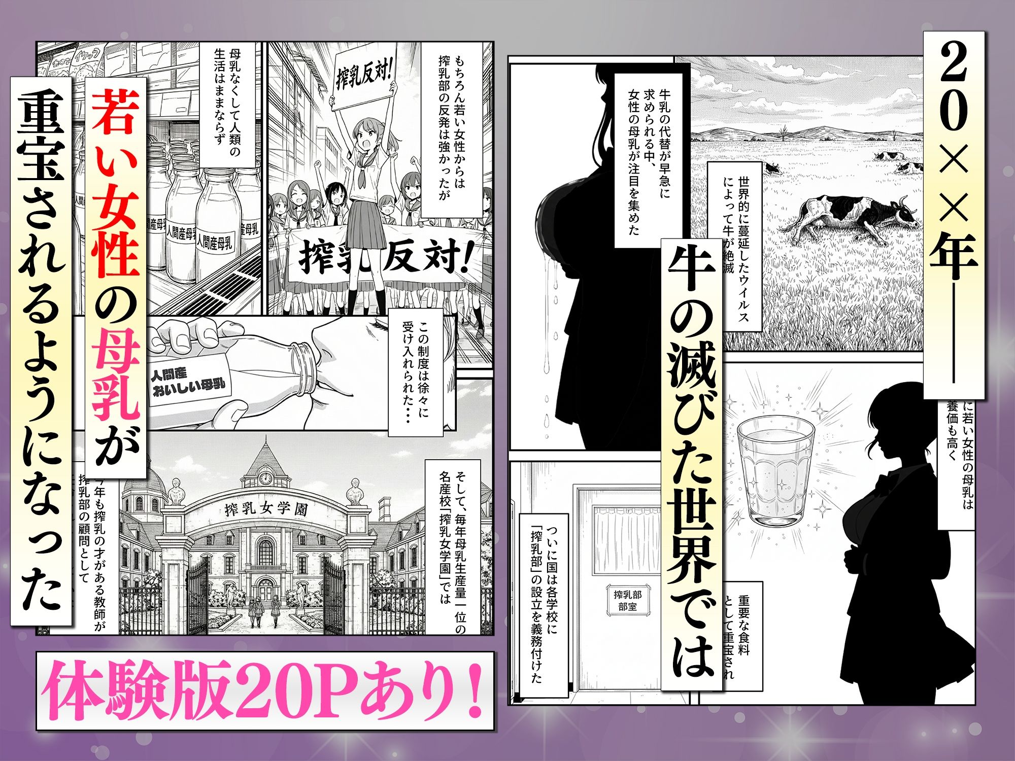 搾乳部の顧問に任命されたので。〜嫌がる生徒から母乳出させて俺専用家畜オナホにすることにしました〜 画像001