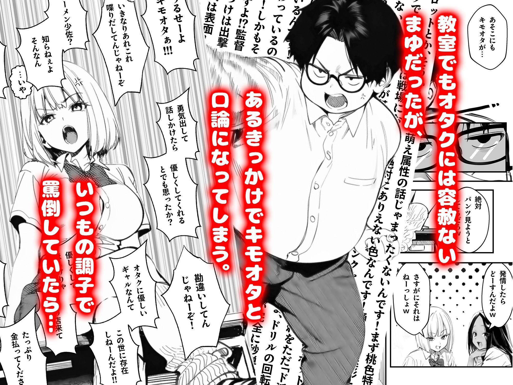 オタクに優しくないギャルがキモオタち〇ぽにハマる話 画像003