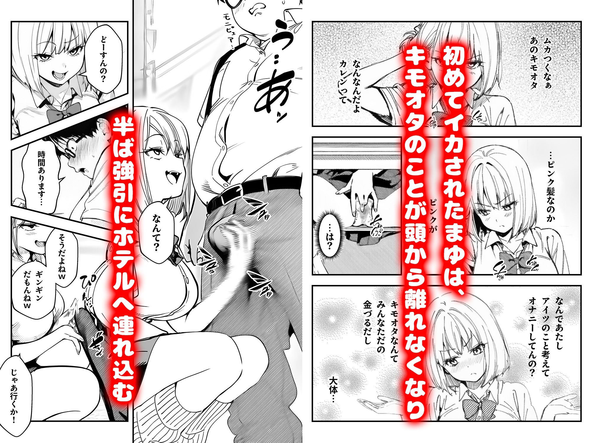 オタクに優しくないギャルがキモオタち〇ぽにハマる話 画像005