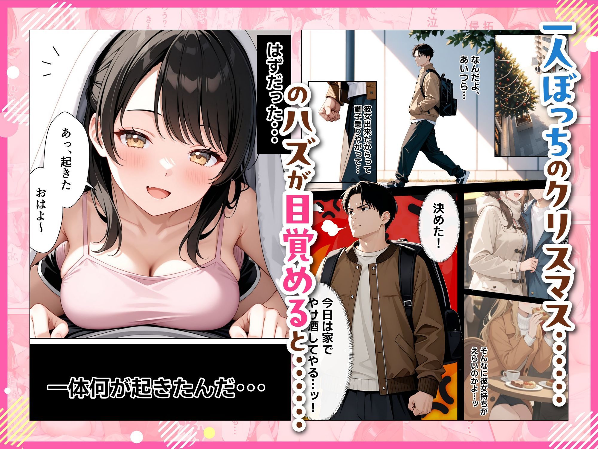 サンタさんにお願いしたら、あざと系お姉さんが届いた・・!! 画像002