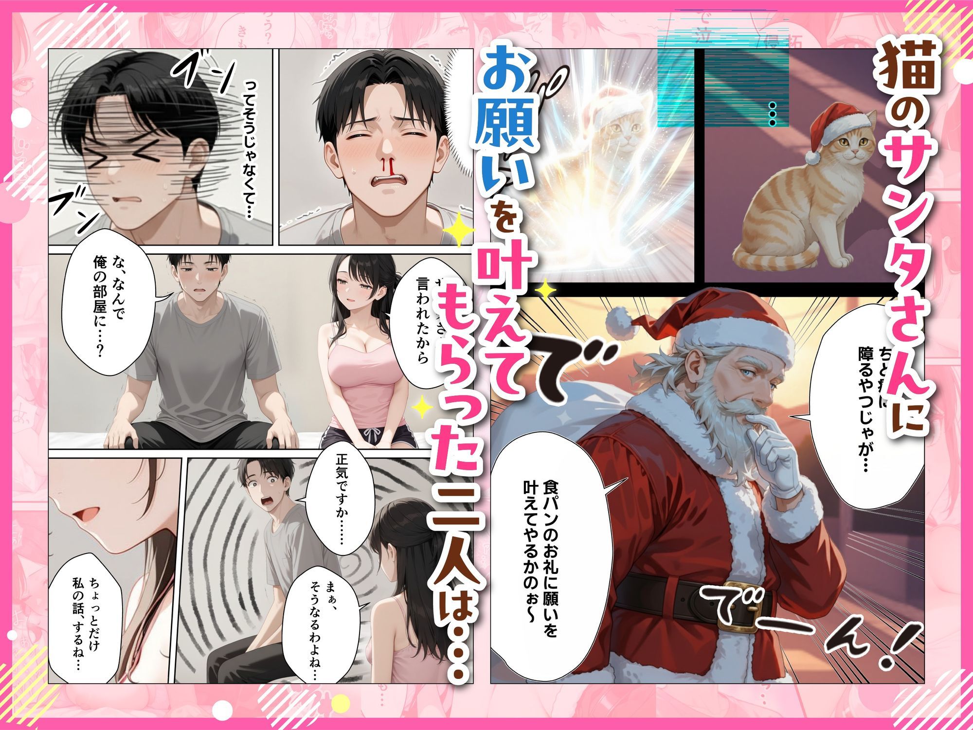 サンタさんにお願いしたら、あざと系お姉さんが届いた・・!! 画像004