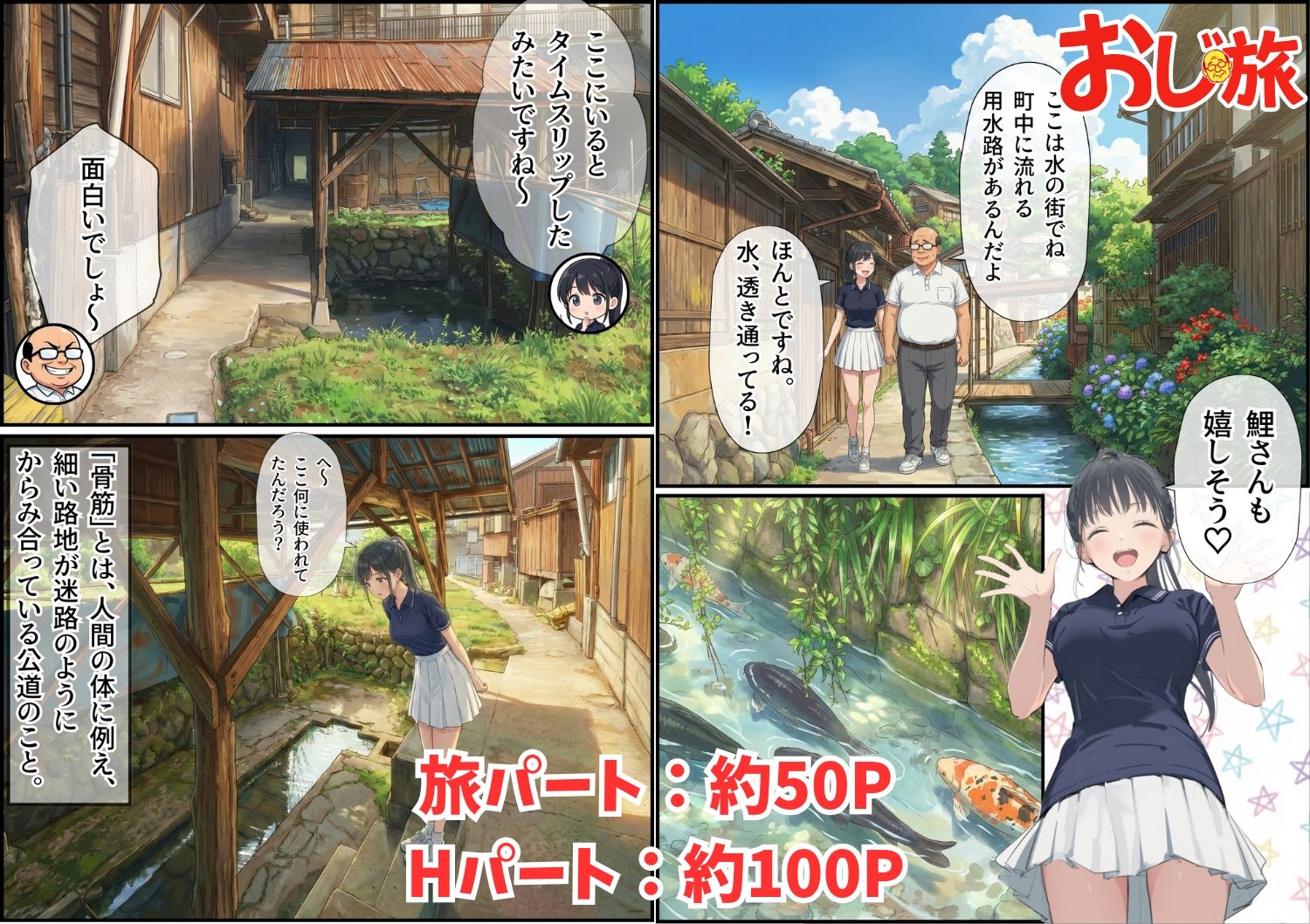 【義阜編】おじさん、私を旅に連れてって 画像006