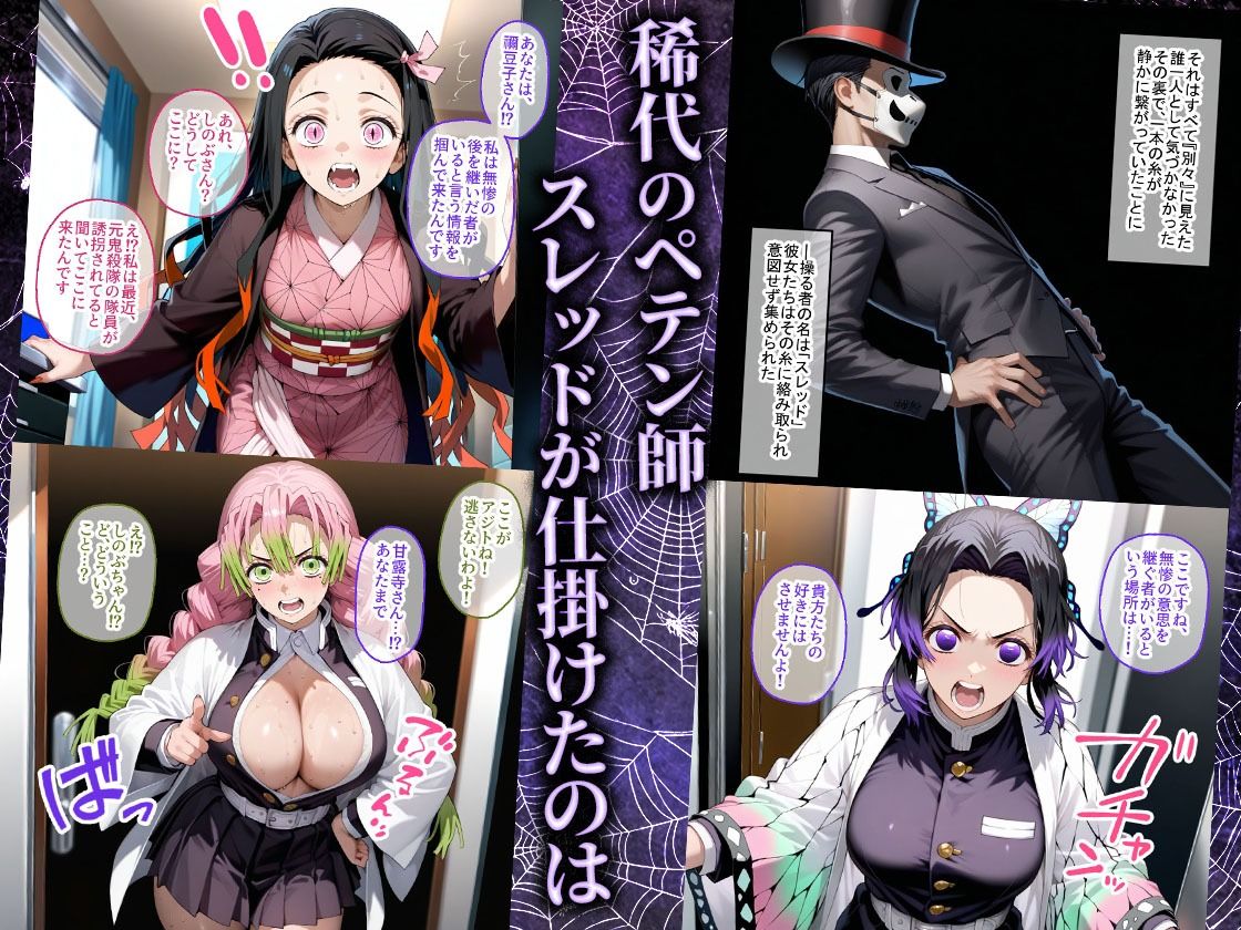 ペテン師 嵌められた鬼滅ヒロイン編 画像001