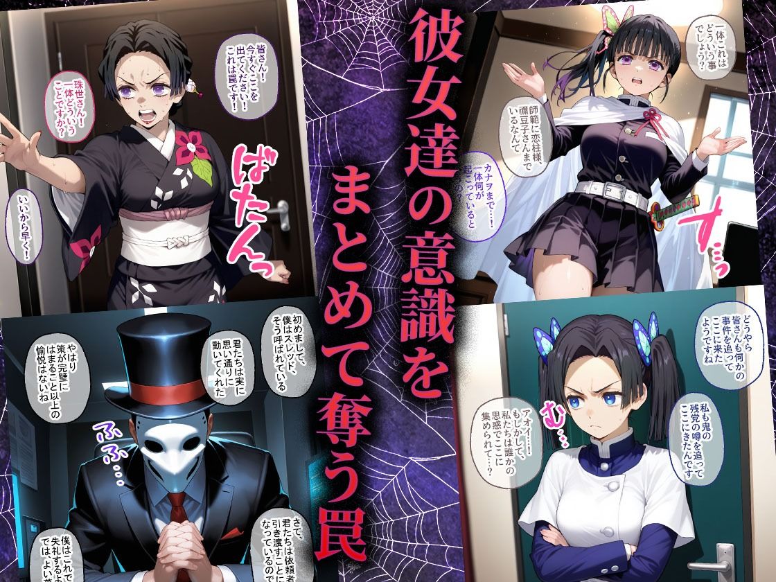 ペテン師 嵌められた鬼滅ヒロイン編 画像002