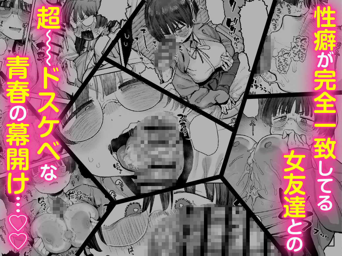 ぼくたち、性癖フレンド。〜女友達の愛読書は俺の大好きな’ちん嗅ぎエロ漫画’でした〜 前編 画像010