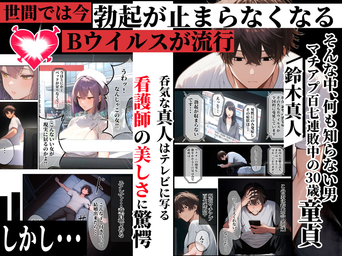 ―勃起ウイルスー カルテ1 〜理想の女とセックスするまで勃起が収まらないBウイルスに感染した童貞の診療録〜 画像001