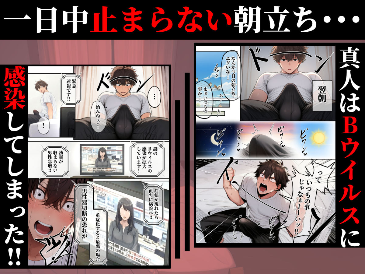 ―勃起ウイルスー カルテ1 〜理想の女とセックスするまで勃起が収まらないBウイルスに感染した童貞の診療録〜 画像002