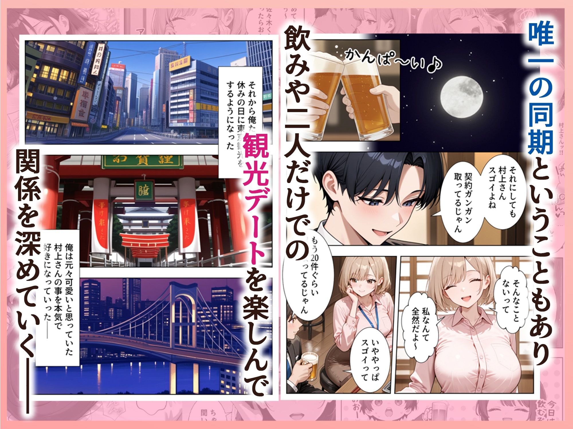 新卒入社した俺の社内恋愛事情 〜純情先輩と小悪魔同期ちゃん〜 画像002