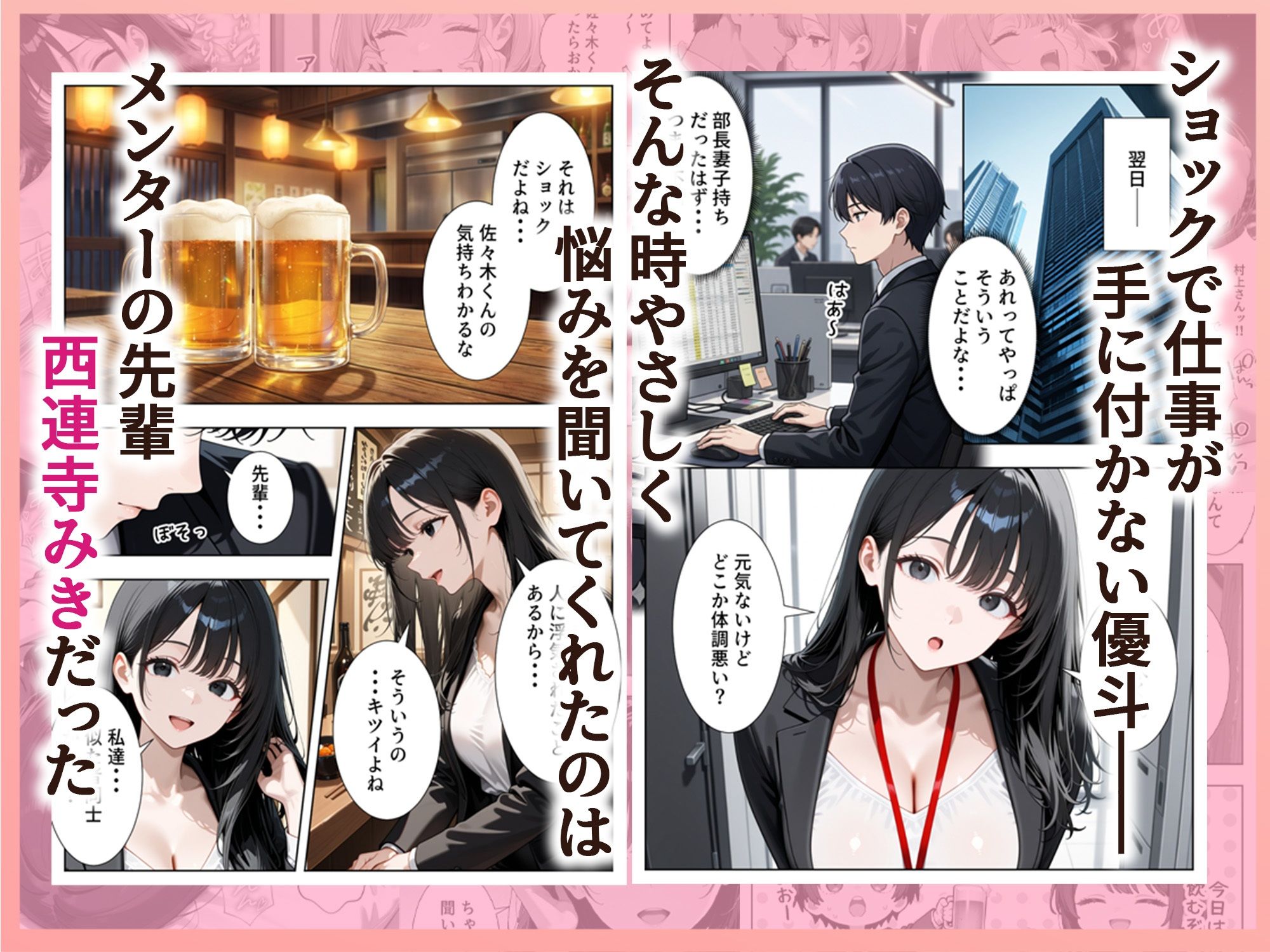 新卒入社した俺の社内恋愛事情 〜純情先輩と小悪魔同期ちゃん〜 画像004